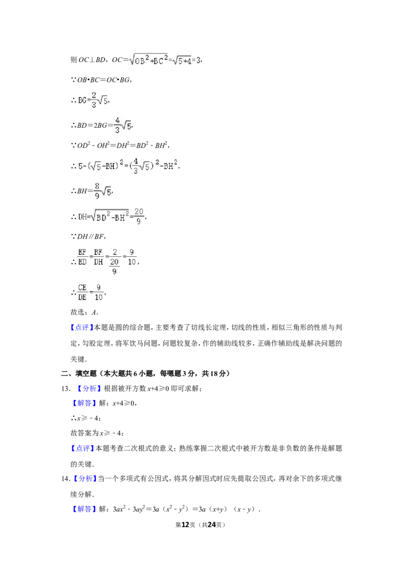 2019年广西北海市中考数学试卷_中考真题_2.数学中考真题2015-2024年_地区卷_广西省_广西北海数学2014-2021