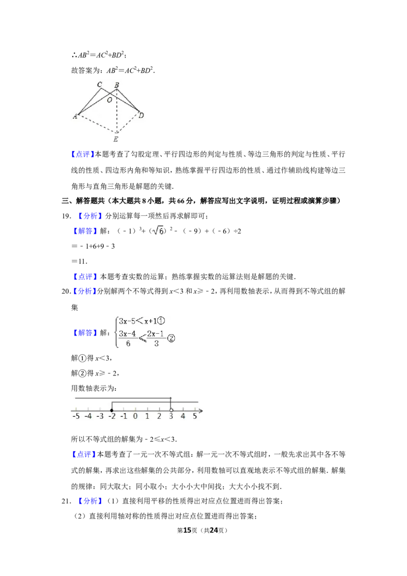 2019年广西北海市中考数学试卷_中考真题_2.数学中考真题2015-2024年_地区卷_广西省_广西北海数学2014-2021