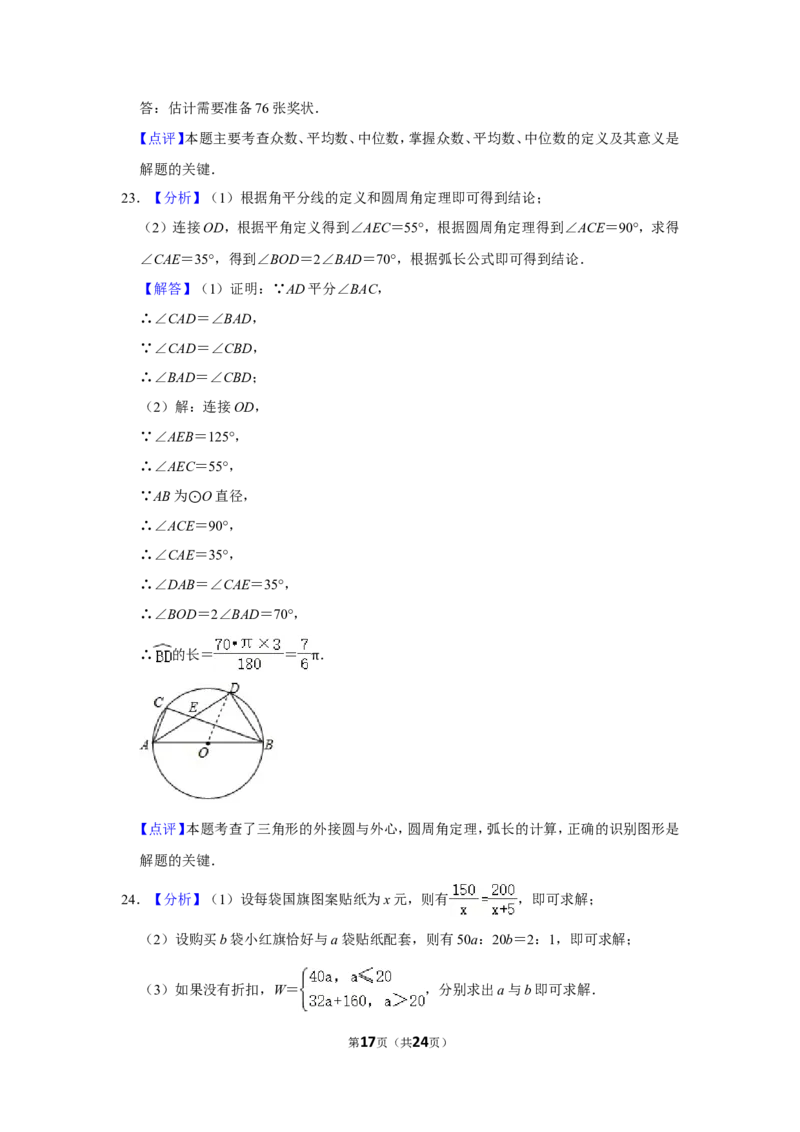 2019年广西北海市中考数学试卷_中考真题_2.数学中考真题2015-2024年_地区卷_广西省_广西北海数学2014-2021