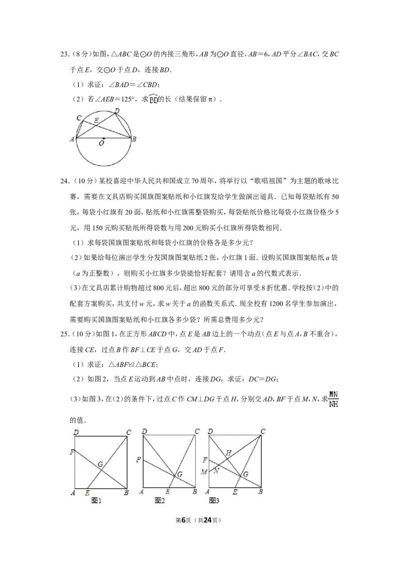 2019年广西北海市中考数学试卷_中考真题_2.数学中考真题2015-2024年_地区卷_广西省_广西北海数学2014-2021