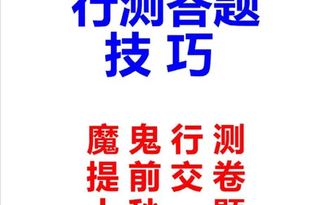 公务员行测秒杀38技巧_26吉林考备考资料包_04行测资料包（笔记图推导图等）_07公务员行测秒杀38技巧
