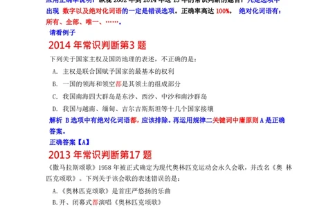 公务员行测秒杀38技巧_26吉林考备考资料包_04行测资料包（笔记图推导图等）_07公务员行测秒杀38技巧