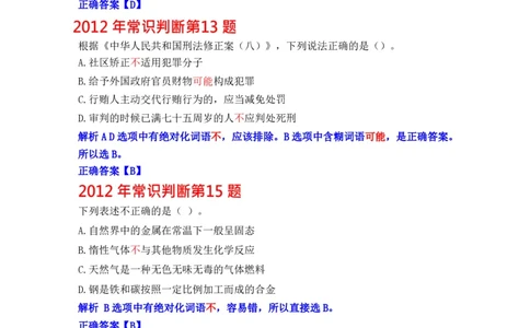 公务员行测秒杀38技巧_26吉林考备考资料包_04行测资料包（笔记图推导图等）_07公务员行测秒杀38技巧