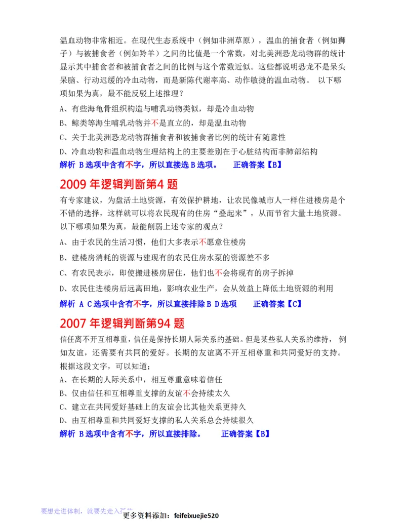 公务员行测秒杀38技巧_26吉林考备考资料包_04行测资料包（笔记图推导图等）_07公务员行测秒杀38技巧