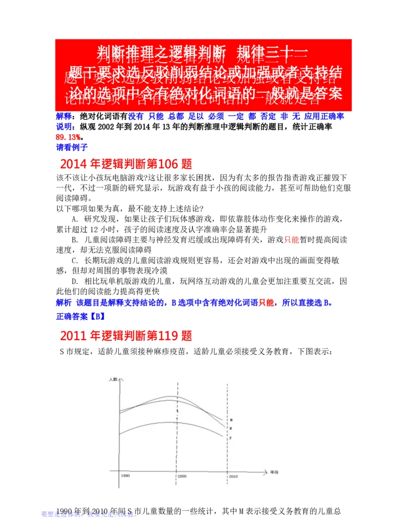 公务员行测秒杀38技巧_26吉林考备考资料包_04行测资料包（笔记图推导图等）_07公务员行测秒杀38技巧