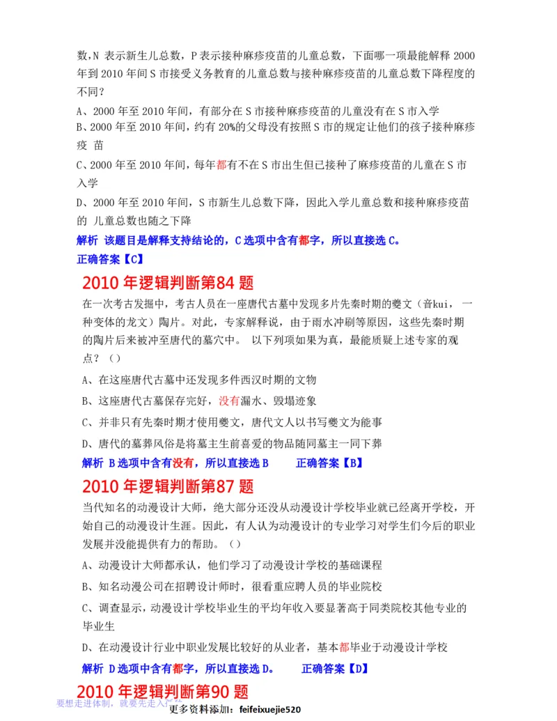 公务员行测秒杀38技巧_26吉林考备考资料包_04行测资料包（笔记图推导图等）_07公务员行测秒杀38技巧