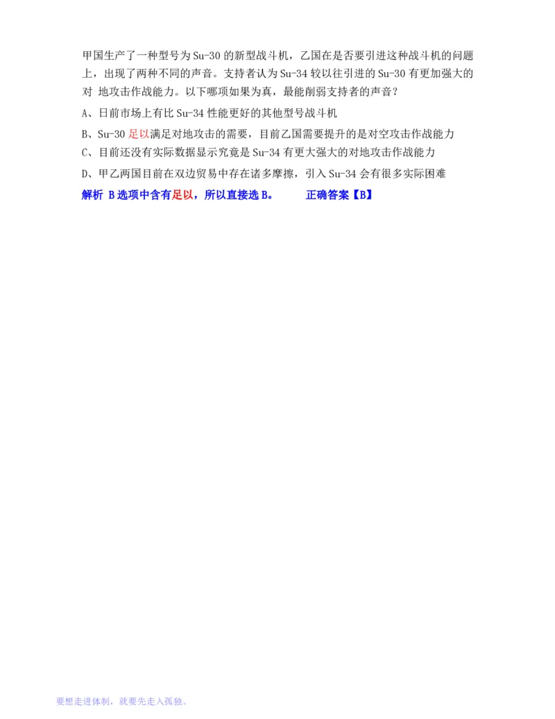 公务员行测秒杀38技巧_26吉林考备考资料包_04行测资料包（笔记图推导图等）_07公务员行测秒杀38技巧