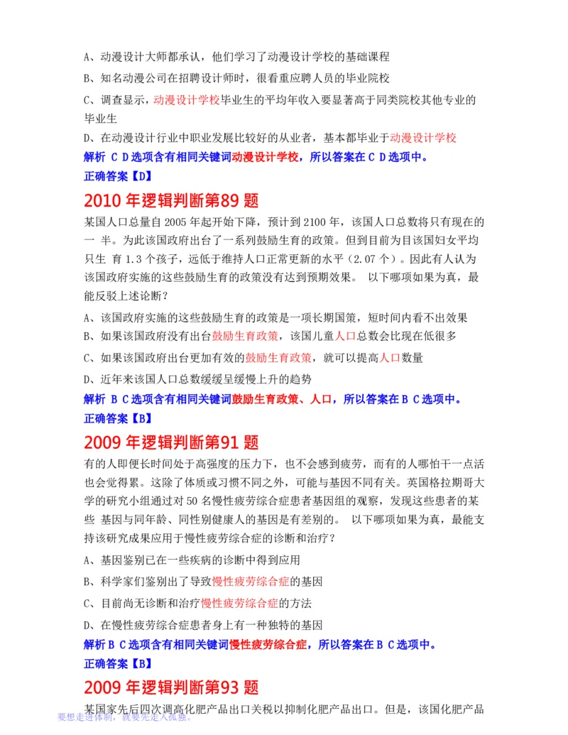 公务员行测秒杀38技巧_26吉林考备考资料包_04行测资料包（笔记图推导图等）_07公务员行测秒杀38技巧