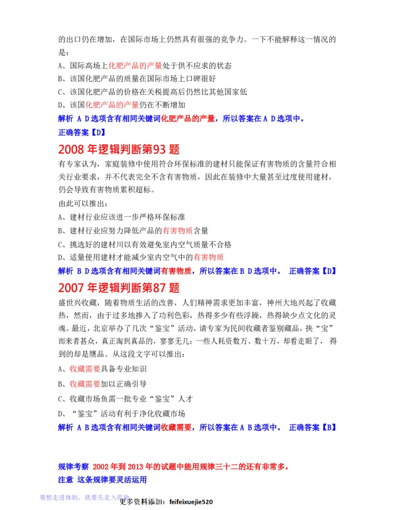 公务员行测秒杀38技巧_26吉林考备考资料包_04行测资料包（笔记图推导图等）_07公务员行测秒杀38技巧