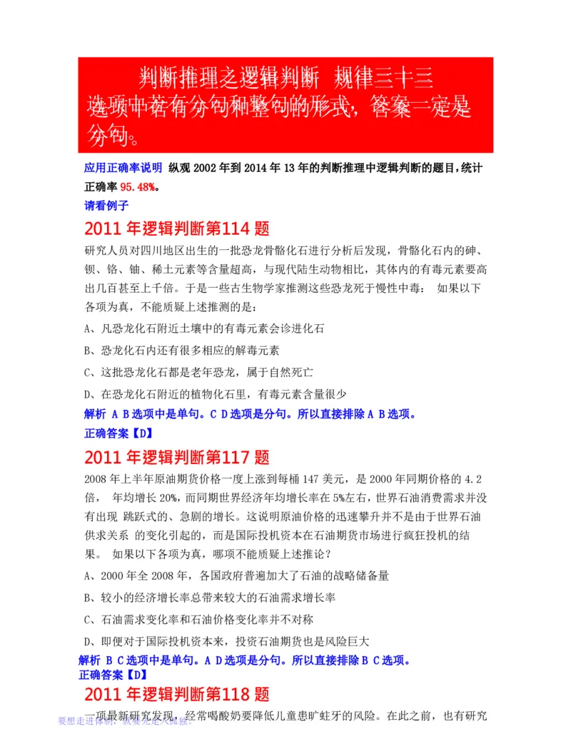 公务员行测秒杀38技巧_26吉林考备考资料包_04行测资料包（笔记图推导图等）_07公务员行测秒杀38技巧