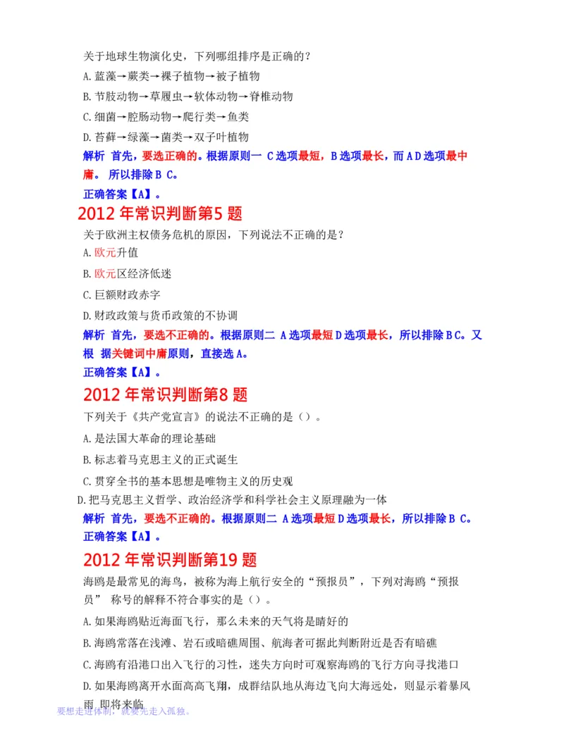 公务员行测秒杀38技巧_26吉林考备考资料包_04行测资料包（笔记图推导图等）_07公务员行测秒杀38技巧