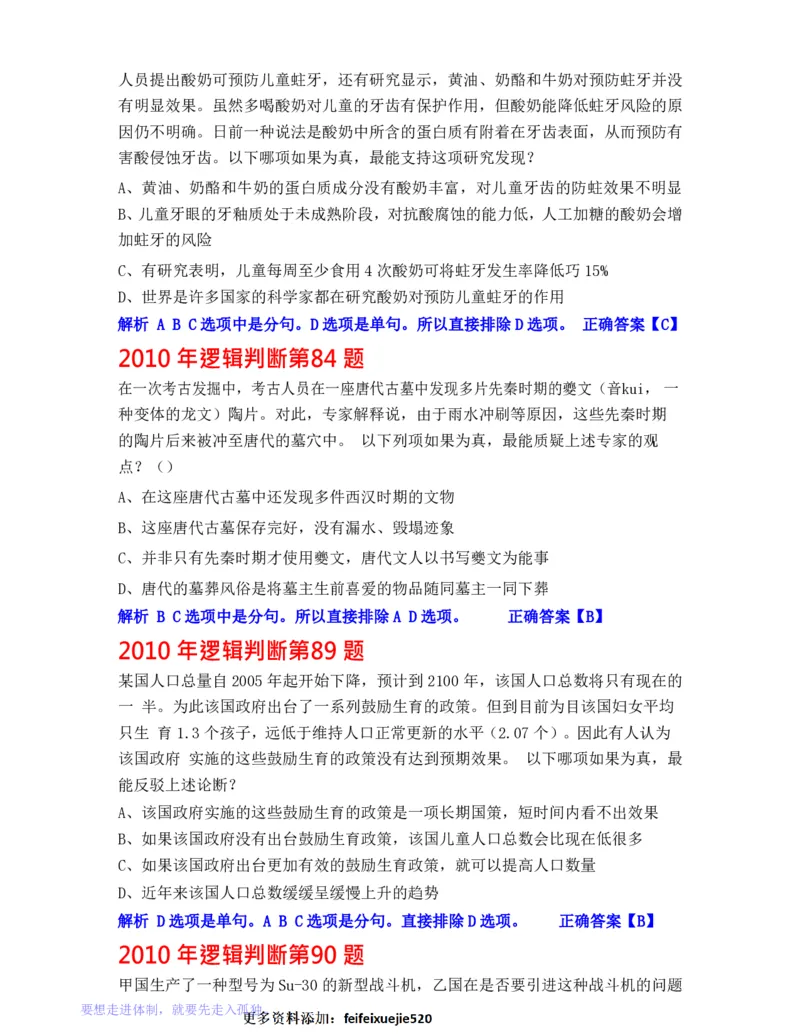 公务员行测秒杀38技巧_26吉林考备考资料包_04行测资料包（笔记图推导图等）_07公务员行测秒杀38技巧