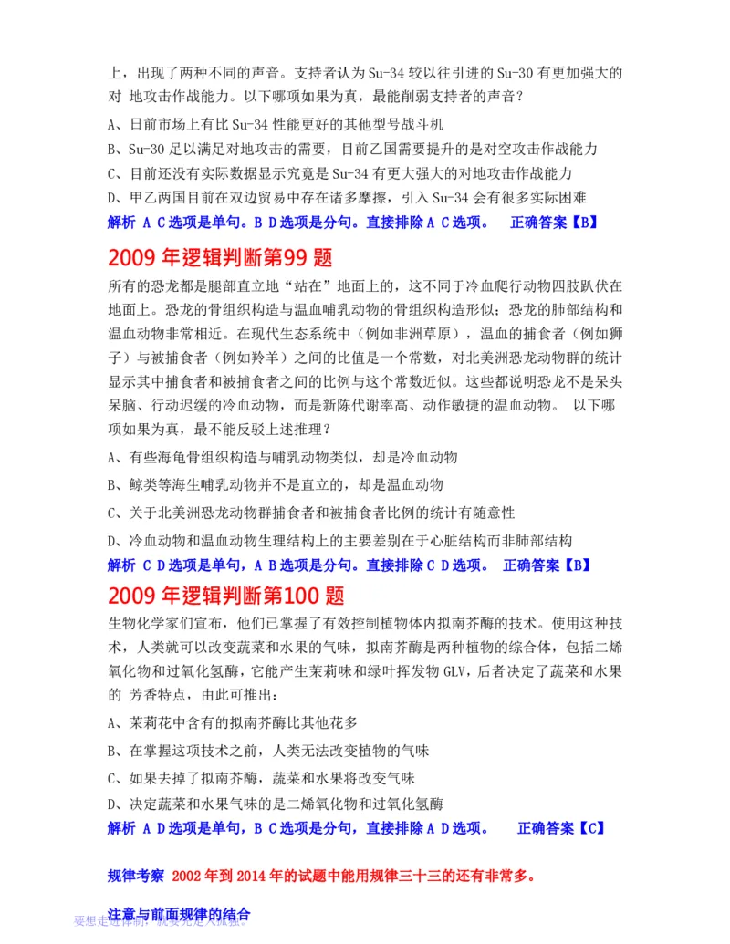 公务员行测秒杀38技巧_26吉林考备考资料包_04行测资料包（笔记图推导图等）_07公务员行测秒杀38技巧