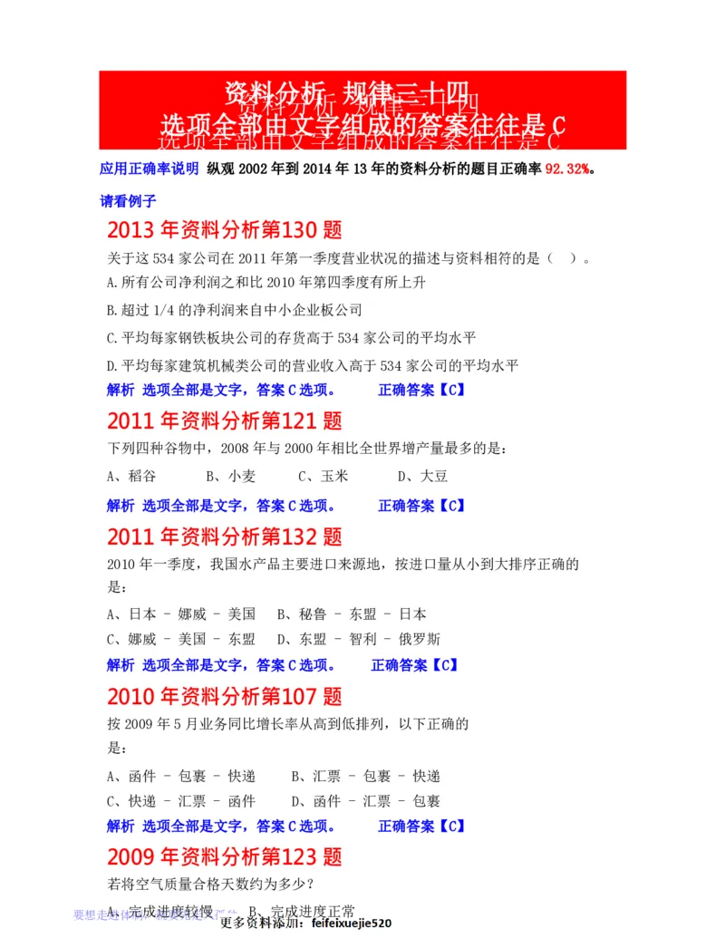 公务员行测秒杀38技巧_26吉林考备考资料包_04行测资料包（笔记图推导图等）_07公务员行测秒杀38技巧