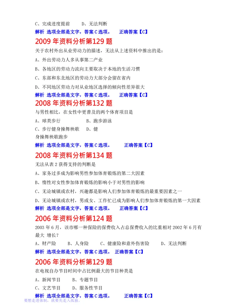 公务员行测秒杀38技巧_26吉林考备考资料包_04行测资料包（笔记图推导图等）_07公务员行测秒杀38技巧