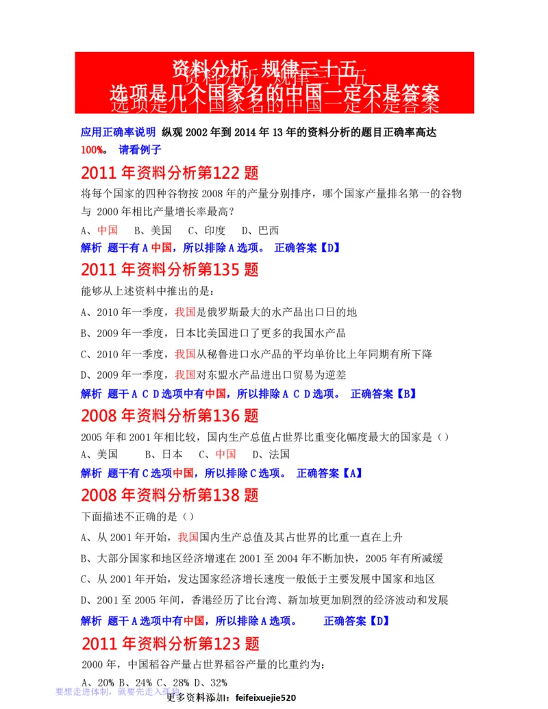 公务员行测秒杀38技巧_26吉林考备考资料包_04行测资料包（笔记图推导图等）_07公务员行测秒杀38技巧