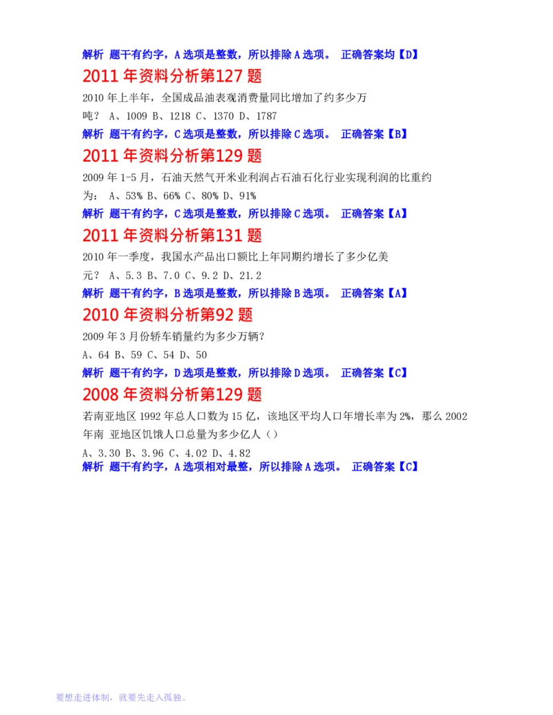 公务员行测秒杀38技巧_26吉林考备考资料包_04行测资料包（笔记图推导图等）_07公务员行测秒杀38技巧