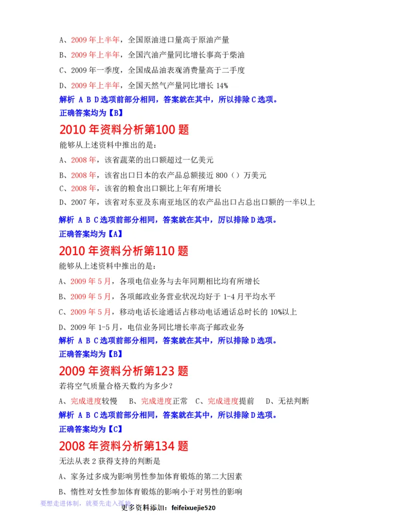 公务员行测秒杀38技巧_26吉林考备考资料包_04行测资料包（笔记图推导图等）_07公务员行测秒杀38技巧