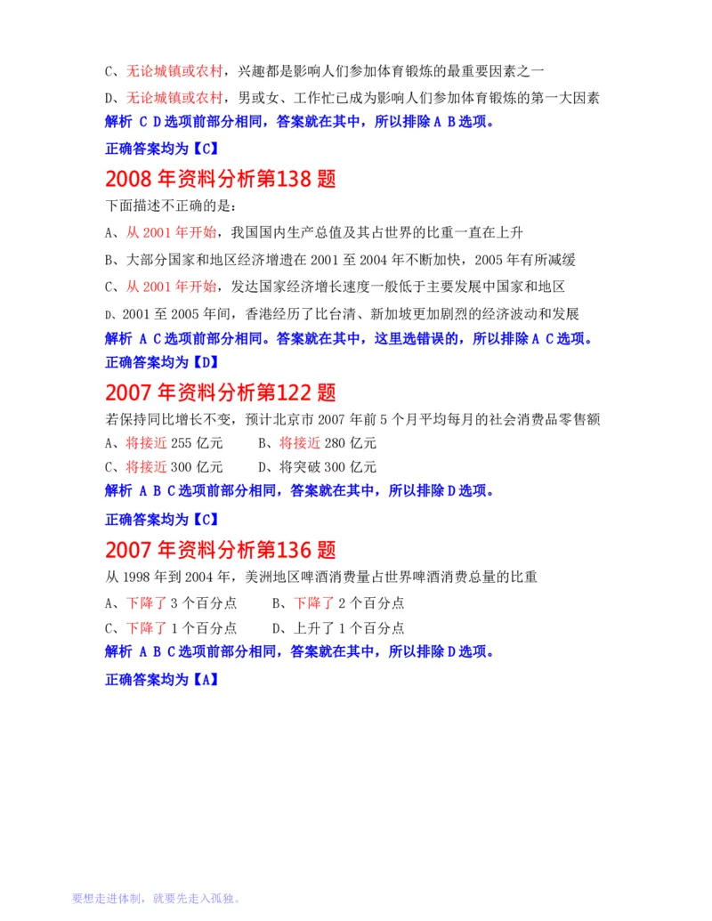 公务员行测秒杀38技巧_26吉林考备考资料包_04行测资料包（笔记图推导图等）_07公务员行测秒杀38技巧