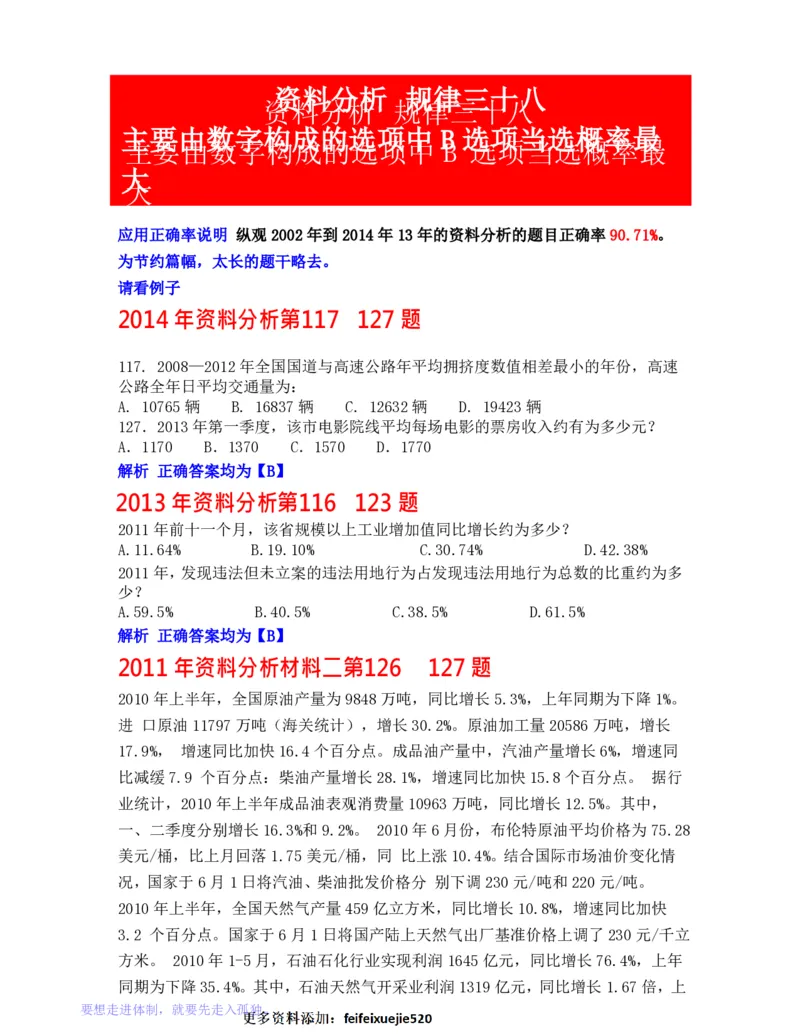 公务员行测秒杀38技巧_26吉林考备考资料包_04行测资料包（笔记图推导图等）_07公务员行测秒杀38技巧