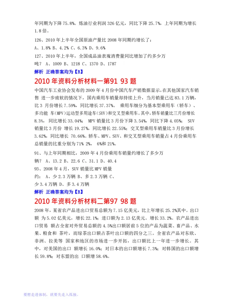 公务员行测秒杀38技巧_26吉林考备考资料包_04行测资料包（笔记图推导图等）_07公务员行测秒杀38技巧