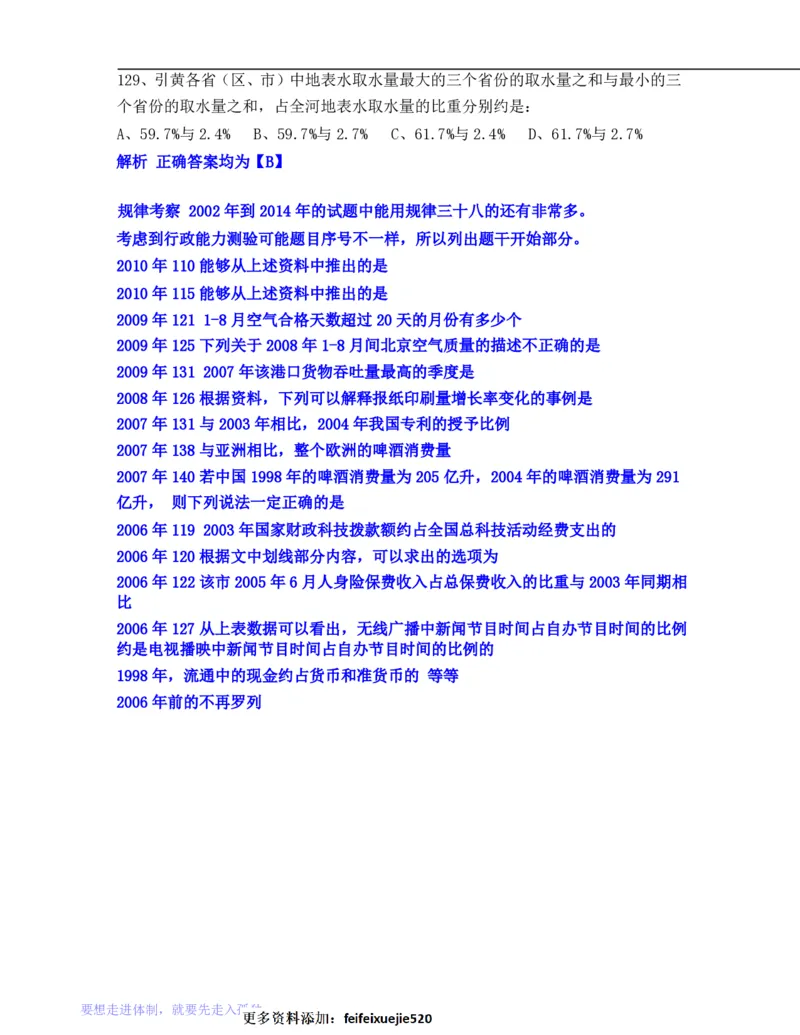 公务员行测秒杀38技巧_26吉林考备考资料包_04行测资料包（笔记图推导图等）_07公务员行测秒杀38技巧