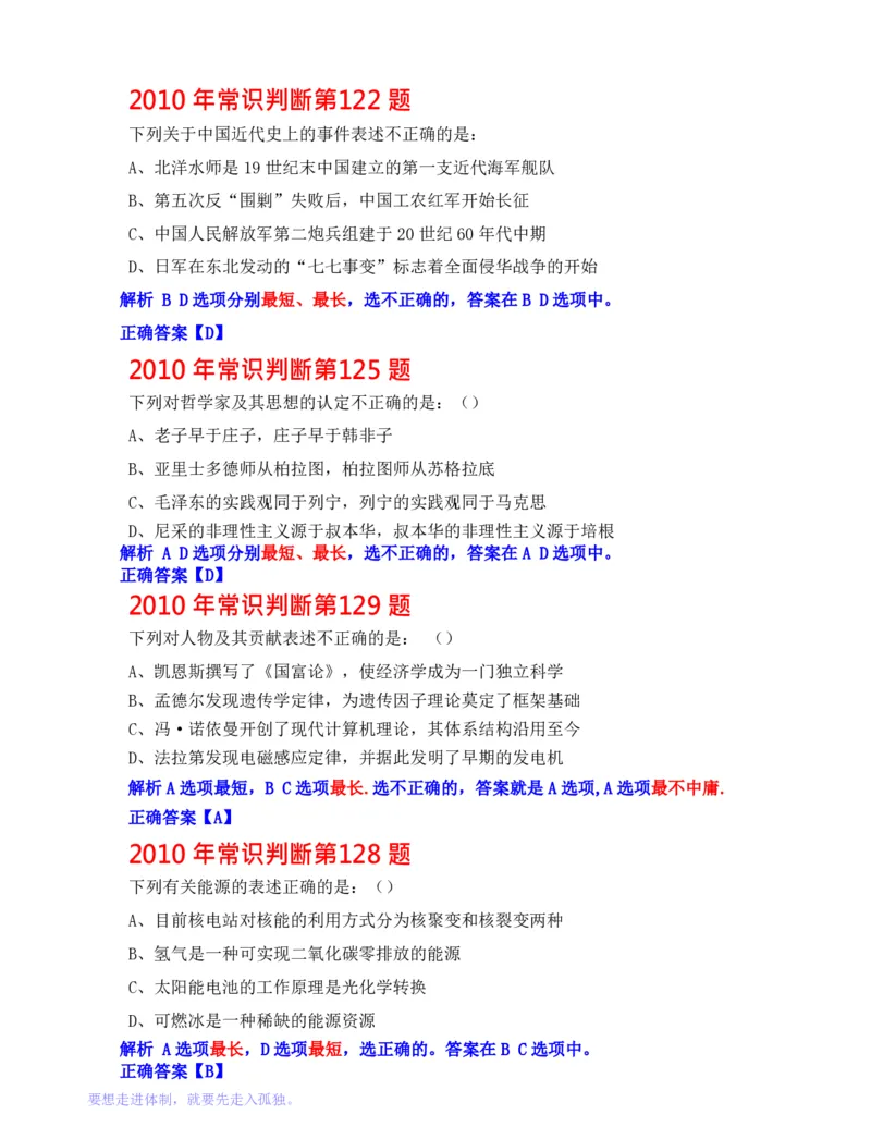 公务员行测秒杀38技巧_26吉林考备考资料包_04行测资料包（笔记图推导图等）_07公务员行测秒杀38技巧