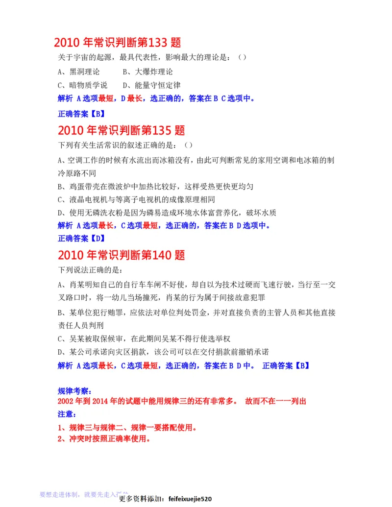 公务员行测秒杀38技巧_26吉林考备考资料包_04行测资料包（笔记图推导图等）_07公务员行测秒杀38技巧