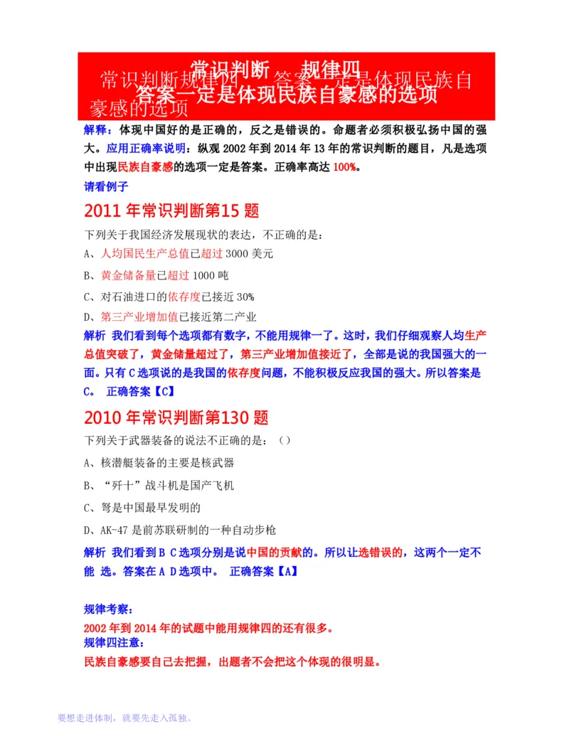 公务员行测秒杀38技巧_26吉林考备考资料包_04行测资料包（笔记图推导图等）_07公务员行测秒杀38技巧