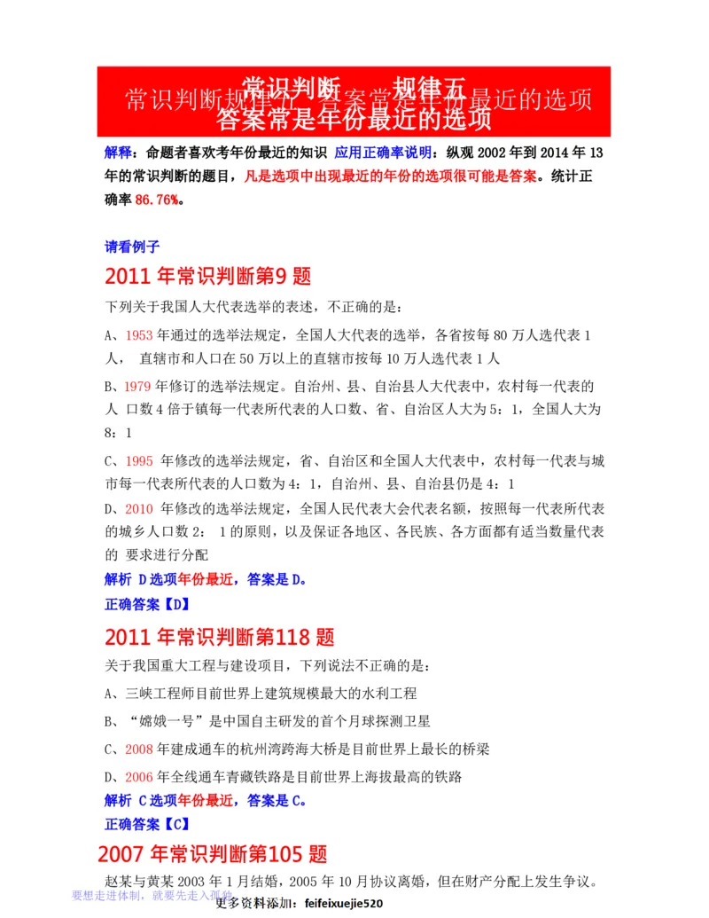 公务员行测秒杀38技巧_26吉林考备考资料包_04行测资料包（笔记图推导图等）_07公务员行测秒杀38技巧