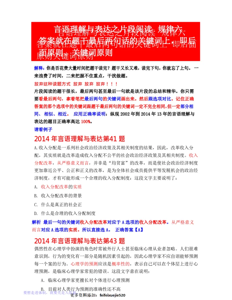 公务员行测秒杀38技巧_26吉林考备考资料包_04行测资料包（笔记图推导图等）_07公务员行测秒杀38技巧
