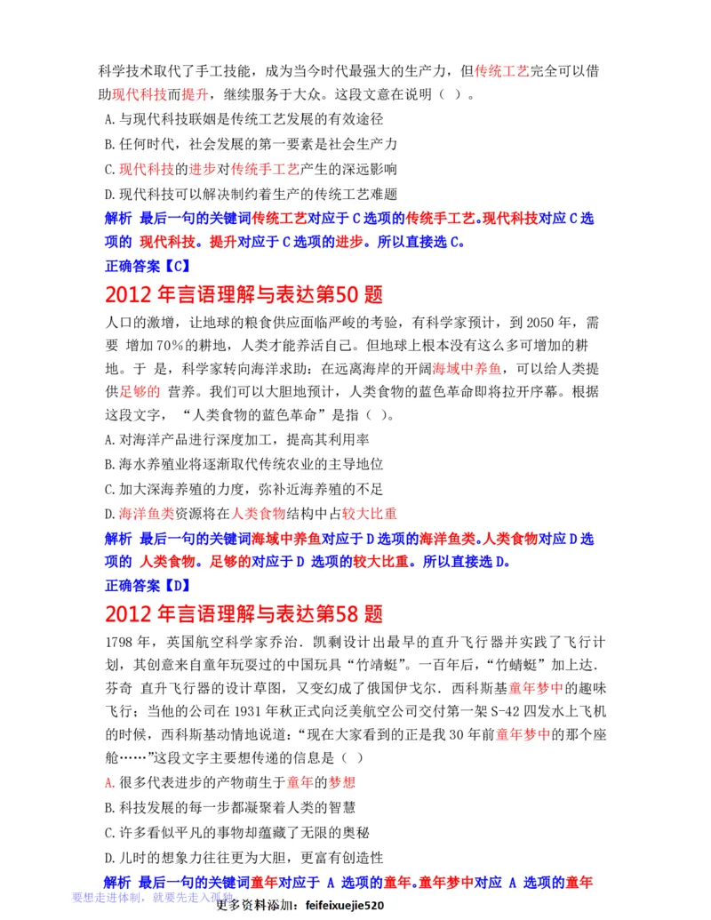 公务员行测秒杀38技巧_26吉林考备考资料包_04行测资料包（笔记图推导图等）_07公务员行测秒杀38技巧