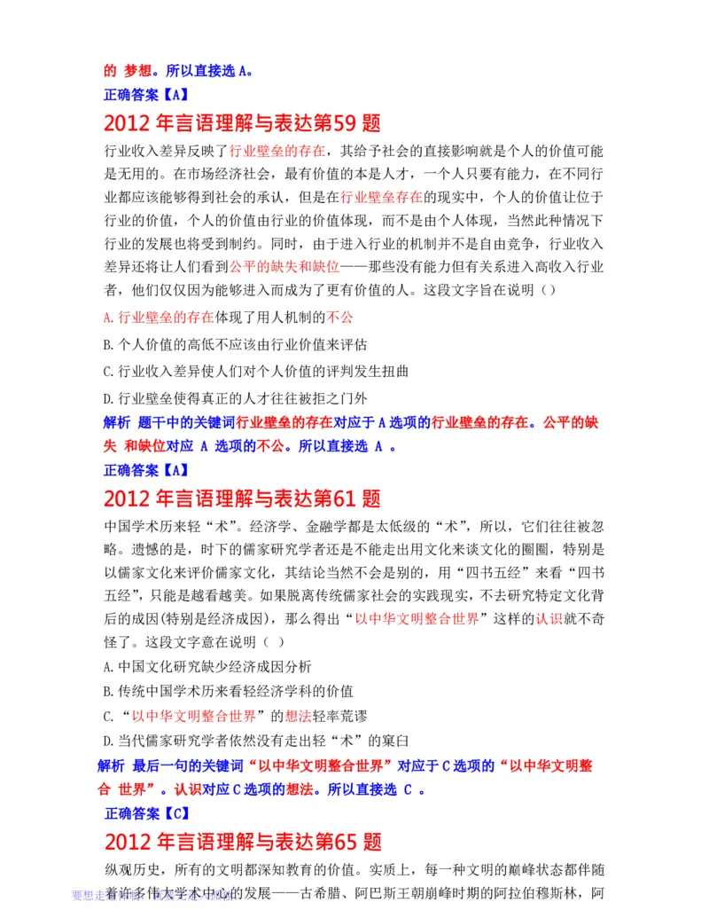 公务员行测秒杀38技巧_26吉林考备考资料包_04行测资料包（笔记图推导图等）_07公务员行测秒杀38技巧