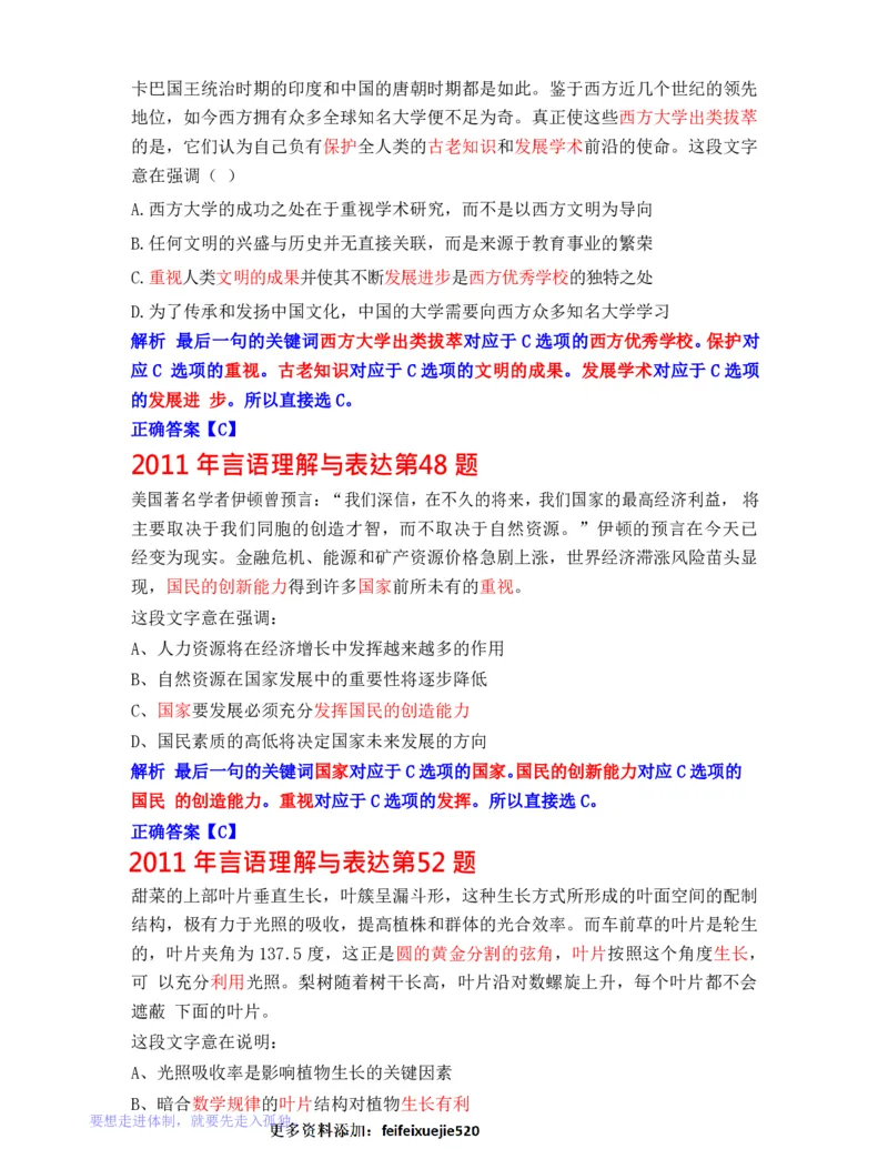 公务员行测秒杀38技巧_26吉林考备考资料包_04行测资料包（笔记图推导图等）_07公务员行测秒杀38技巧