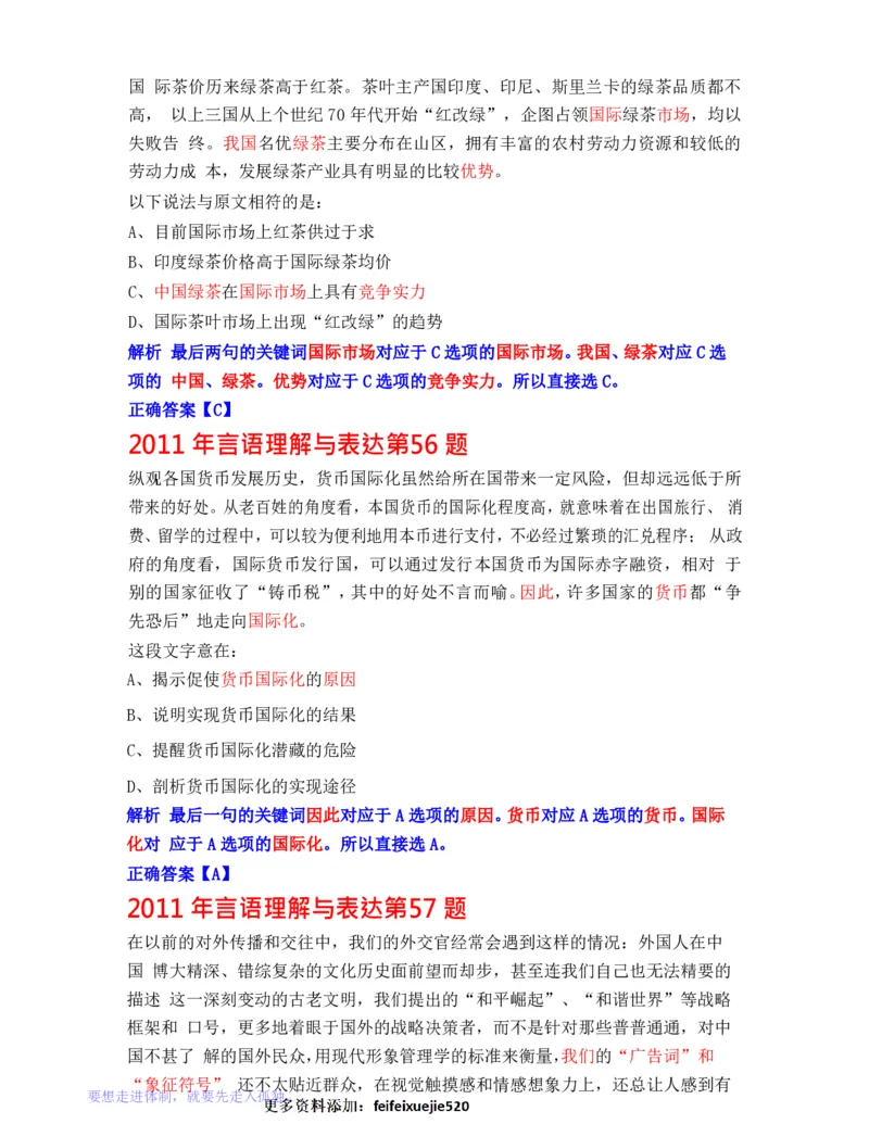 公务员行测秒杀38技巧_26吉林考备考资料包_04行测资料包（笔记图推导图等）_07公务员行测秒杀38技巧