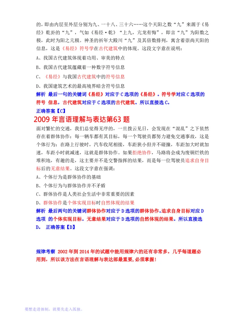 公务员行测秒杀38技巧_26吉林考备考资料包_04行测资料包（笔记图推导图等）_07公务员行测秒杀38技巧