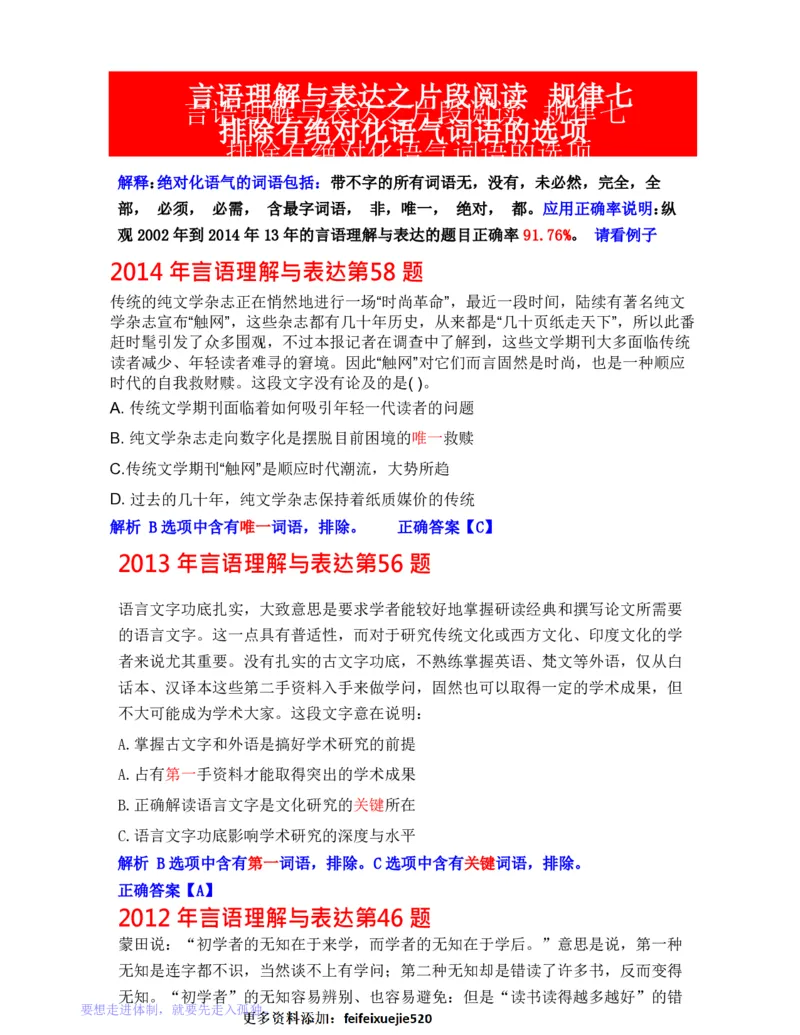 公务员行测秒杀38技巧_26吉林考备考资料包_04行测资料包（笔记图推导图等）_07公务员行测秒杀38技巧