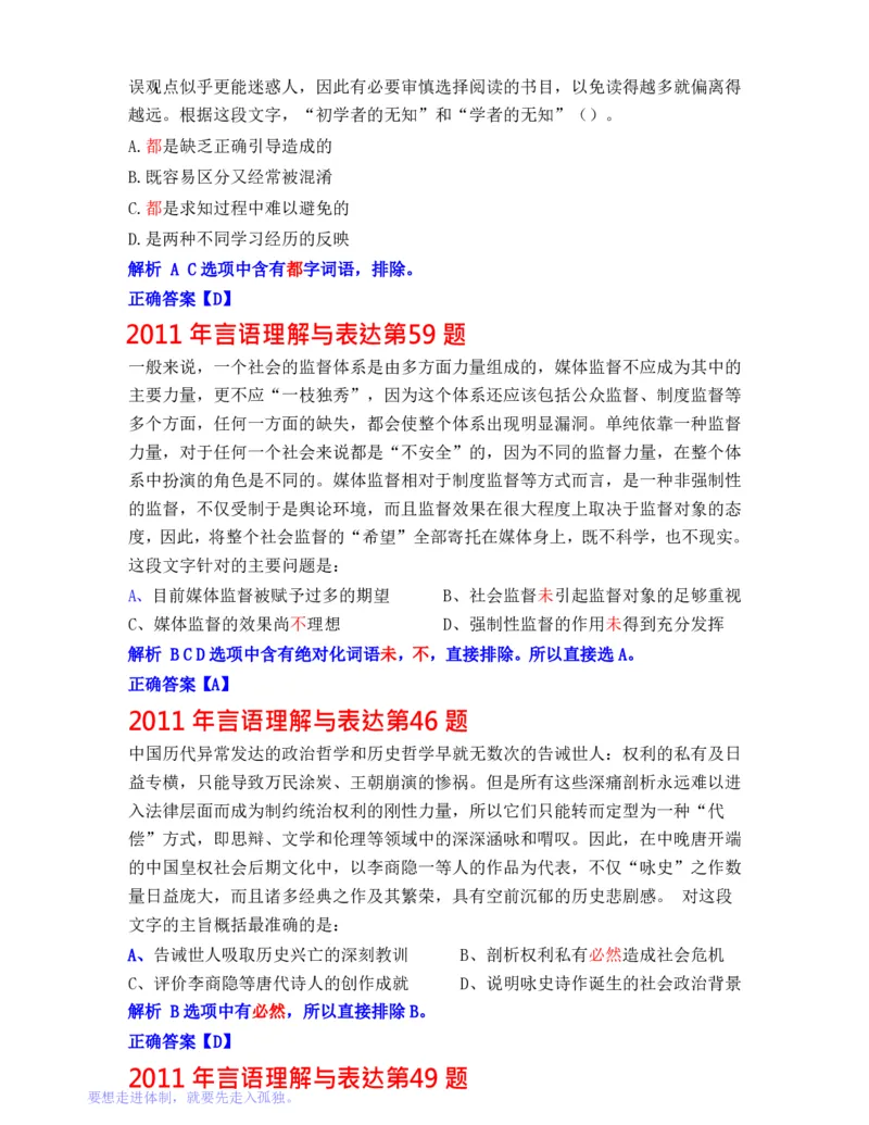 公务员行测秒杀38技巧_26吉林考备考资料包_04行测资料包（笔记图推导图等）_07公务员行测秒杀38技巧