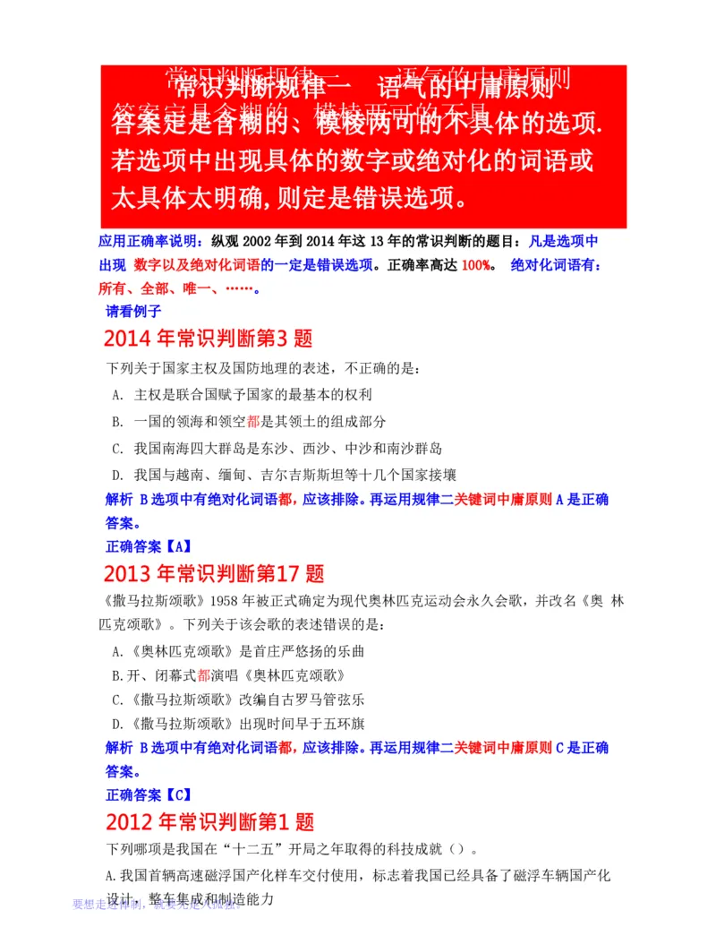 公务员行测秒杀38技巧_26吉林考备考资料包_04行测资料包（笔记图推导图等）_07公务员行测秒杀38技巧