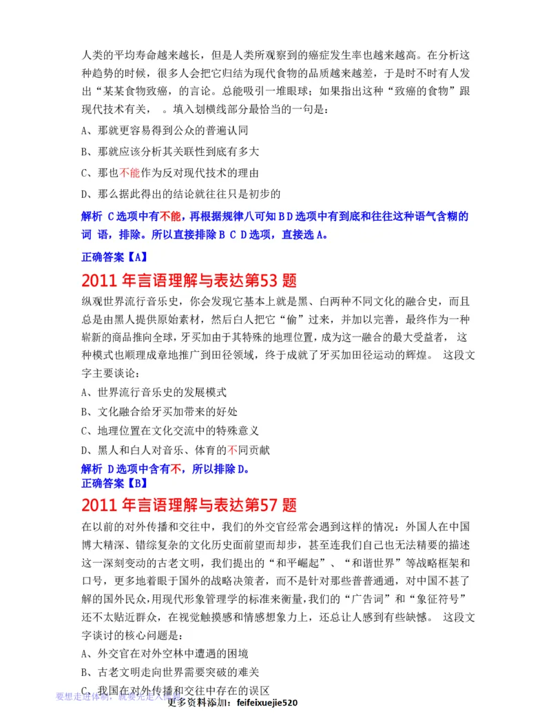 公务员行测秒杀38技巧_26吉林考备考资料包_04行测资料包（笔记图推导图等）_07公务员行测秒杀38技巧