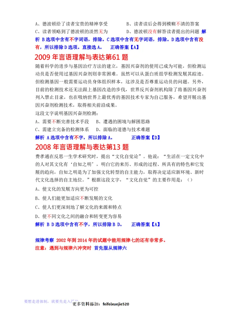 公务员行测秒杀38技巧_26吉林考备考资料包_04行测资料包（笔记图推导图等）_07公务员行测秒杀38技巧