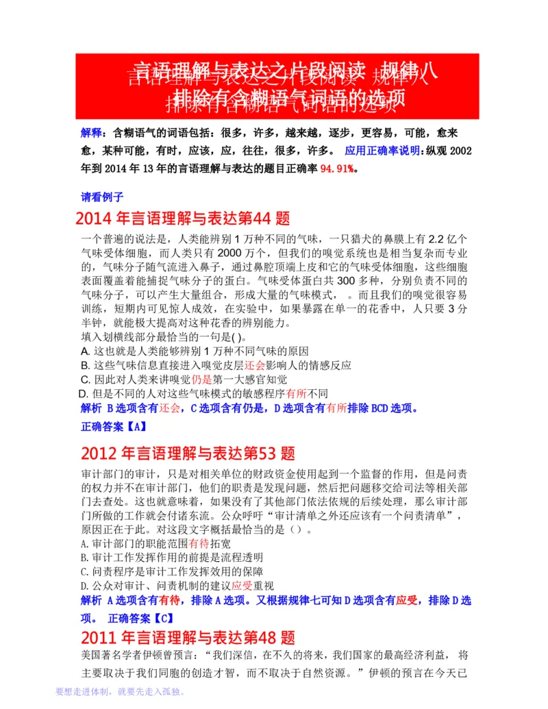 公务员行测秒杀38技巧_26吉林考备考资料包_04行测资料包（笔记图推导图等）_07公务员行测秒杀38技巧