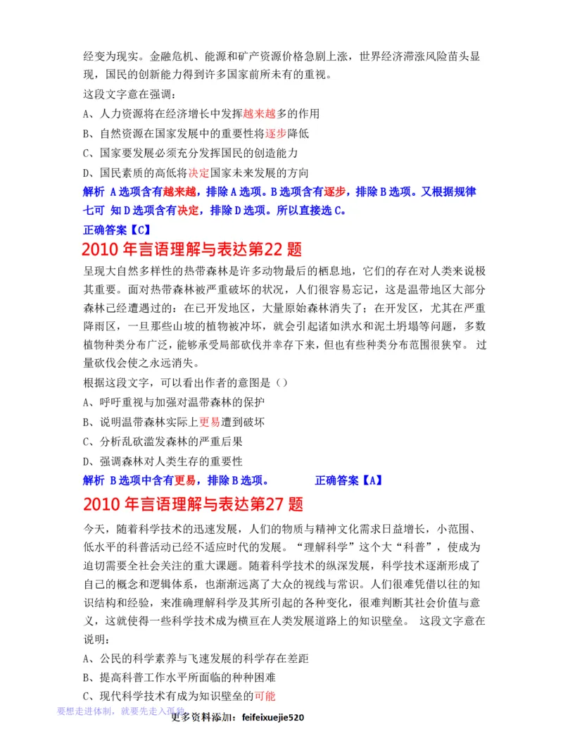 公务员行测秒杀38技巧_26吉林考备考资料包_04行测资料包（笔记图推导图等）_07公务员行测秒杀38技巧