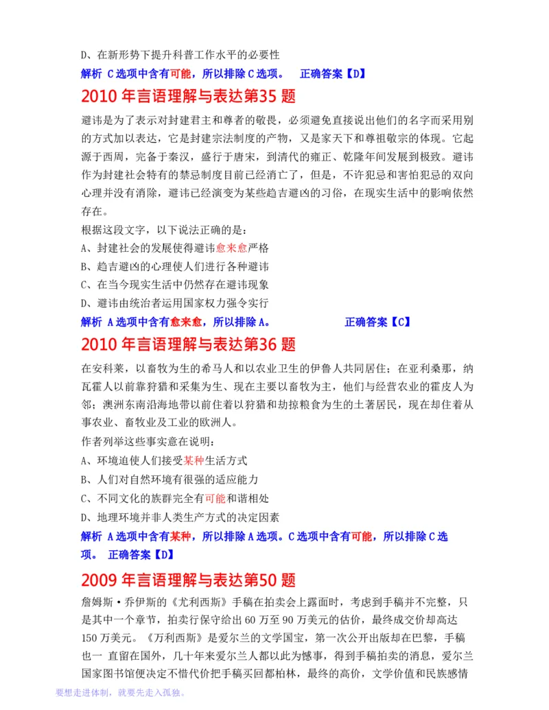 公务员行测秒杀38技巧_26吉林考备考资料包_04行测资料包（笔记图推导图等）_07公务员行测秒杀38技巧