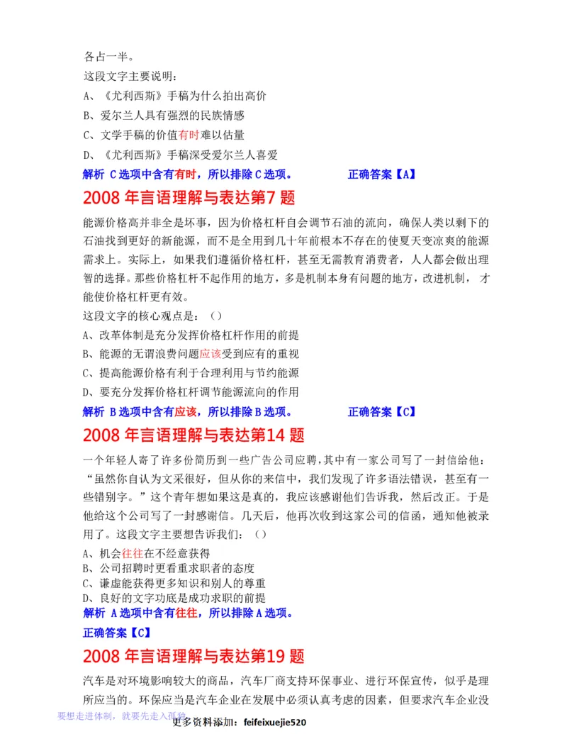 公务员行测秒杀38技巧_26吉林考备考资料包_04行测资料包（笔记图推导图等）_07公务员行测秒杀38技巧