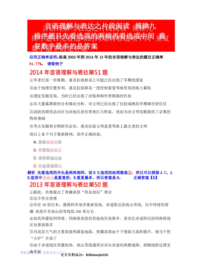 公务员行测秒杀38技巧_26吉林考备考资料包_04行测资料包（笔记图推导图等）_07公务员行测秒杀38技巧