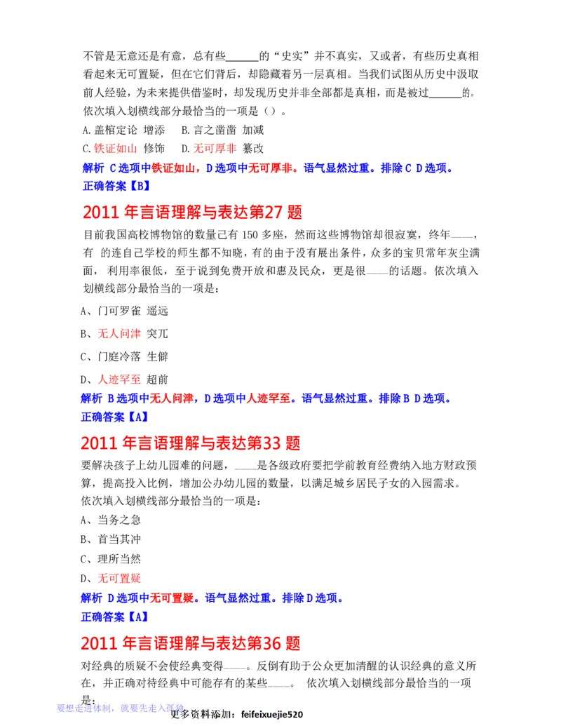 公务员行测秒杀38技巧_26吉林考备考资料包_04行测资料包（笔记图推导图等）_07公务员行测秒杀38技巧