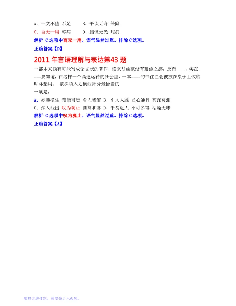 公务员行测秒杀38技巧_26吉林考备考资料包_04行测资料包（笔记图推导图等）_07公务员行测秒杀38技巧