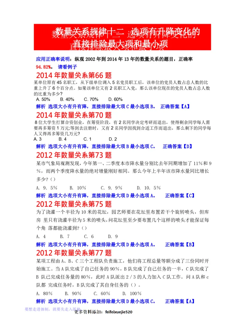 公务员行测秒杀38技巧_26吉林考备考资料包_04行测资料包（笔记图推导图等）_07公务员行测秒杀38技巧