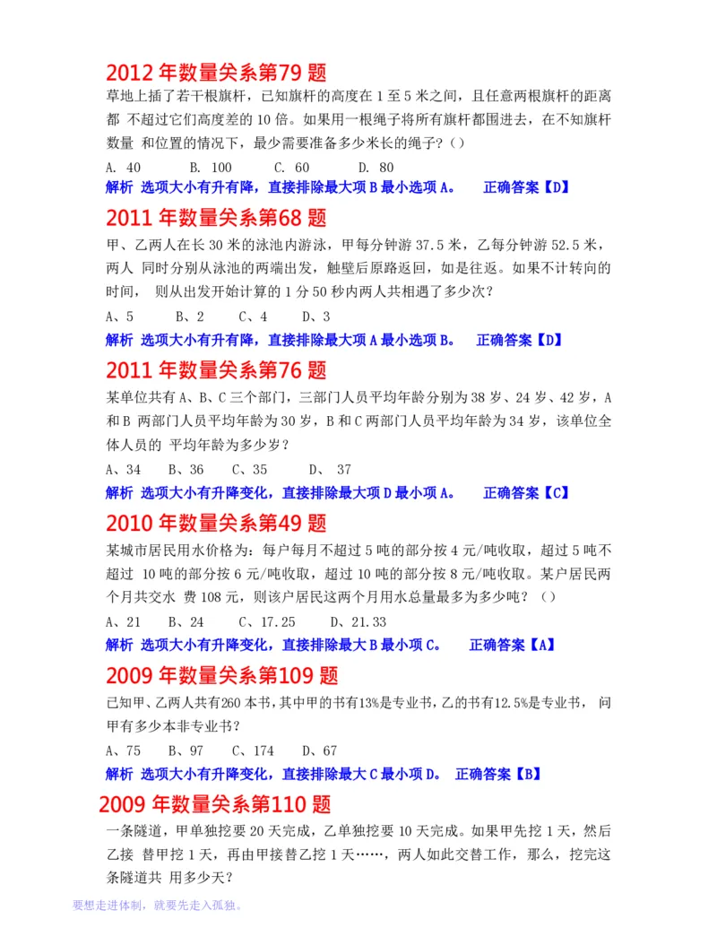 公务员行测秒杀38技巧_26吉林考备考资料包_04行测资料包（笔记图推导图等）_07公务员行测秒杀38技巧